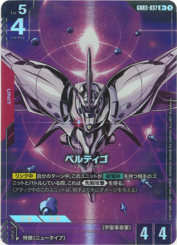 ベルティゴ(パラレル) {GC-01-GD03-037}