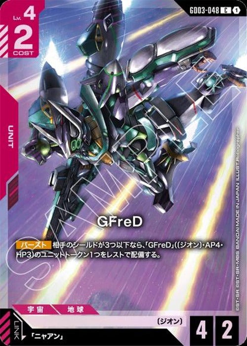 GFreD(パラレル) {GC-01-GD03-048}