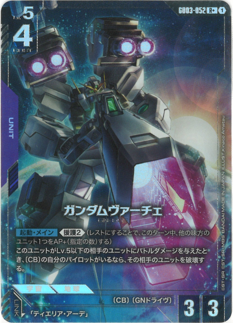 ガンダムヴァーチェ(パラレル) {GC-01-GD03-052}