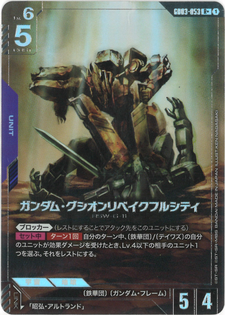 ガンダム・グシオンリベイクフルシティ(パラレル) {GC-01-GD03-053}