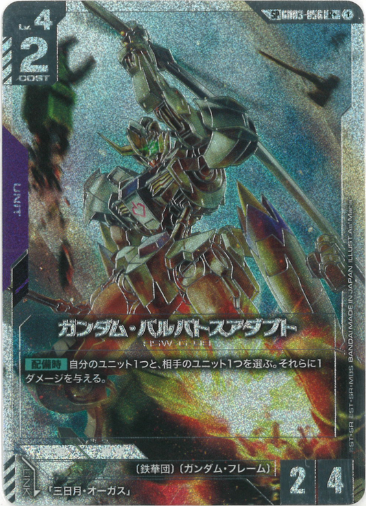 ガンダム・バルバトスアダプト(SPパラレル)(GD04再録) {GC-01-GD03-056}