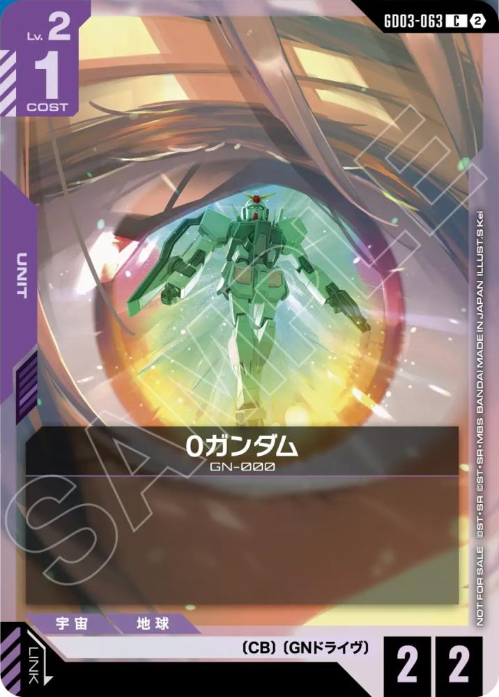 0ガンダム(ショップバトル 参加賞パック05) {GC-01-GD03-063}