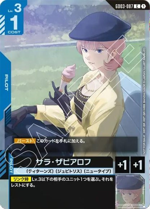 サラ・ザビアロフ(ショップバトル2026 SEASON2　参加者パック) {GC-01-GD03-087}