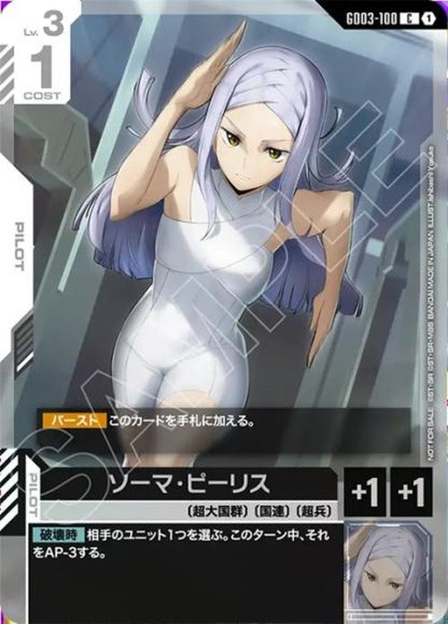 ソーマ・ピーリス(WORLD CHAMPIONSHIPS 26-27 参加賞パック Vol.1) {GC-01-GD03-100}