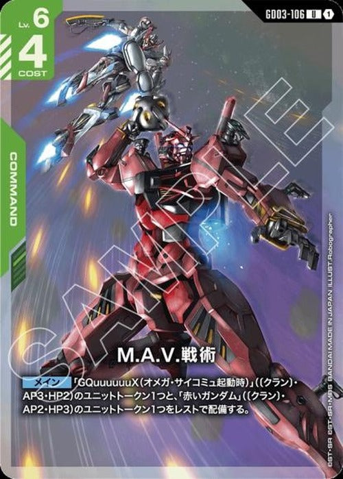 M.A.V.戦術(パラレル) {GC-01-GD03-106}