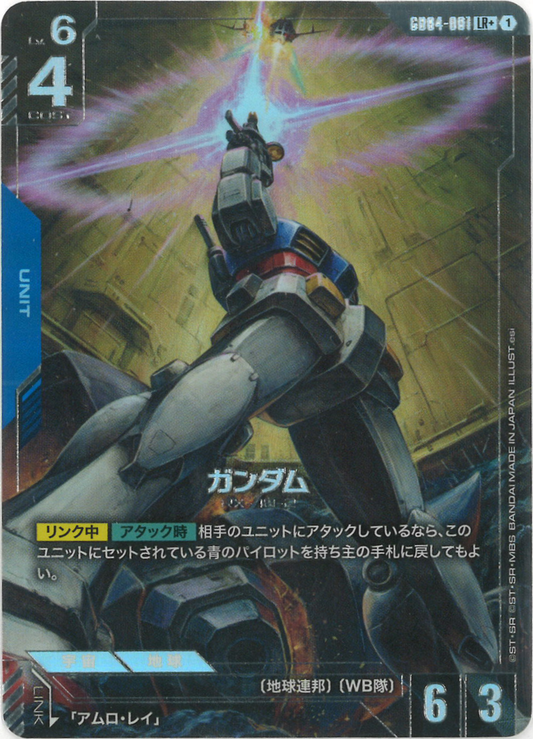 ガンダム(パラレル) {GC-01-GD04-001}