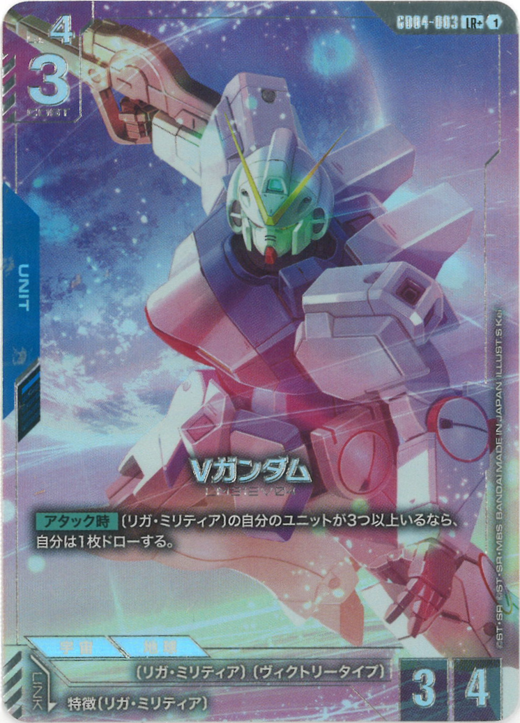 Vガンダム(パラレル) {GC-01-GD04-003}