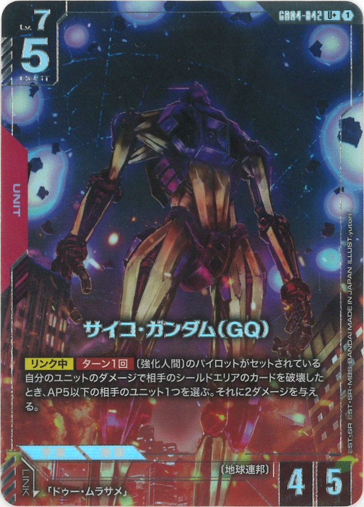 サイコ・ガンダム（GQ）(パラレル) {GC-01-GD04-042}