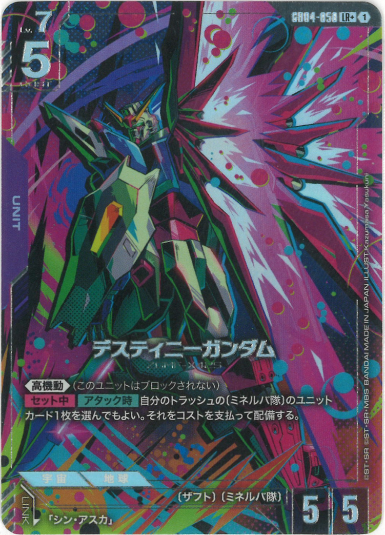 デスティニーガンダム(パラレル) {GC-01-GD04-050}