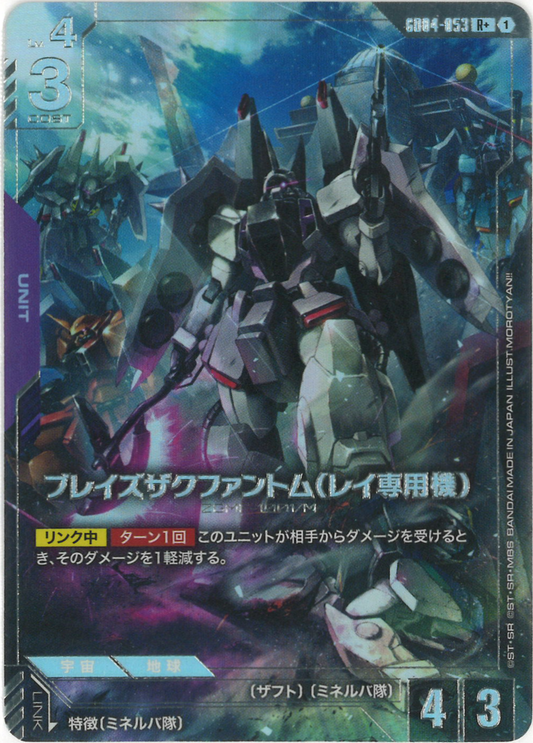 ブレイズザクファントム（レイ専用機）(パラレル) {GC-01-GD04-053}