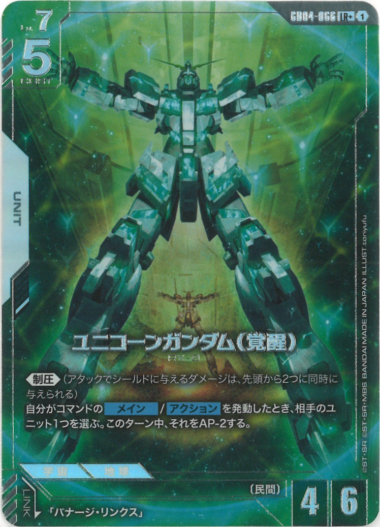 ユニコーンガンダム（覚醒）(パラレル) {GC-01-GD04-066}