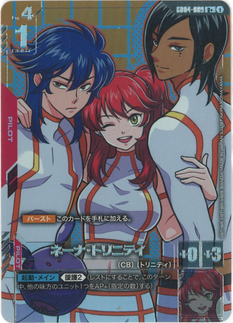 ネーナ・トリニティ(パラレル) {GC-01-GD04-089}