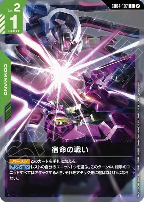 宿命の戦い(ショップバトル2026 SEASON4　参加者パック) {GC-01-GD04-107}