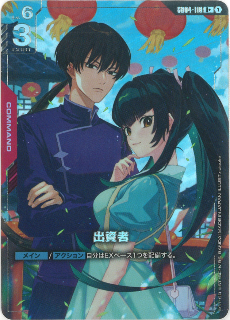 出資者(パラレル) {GC-01-GD04-110}