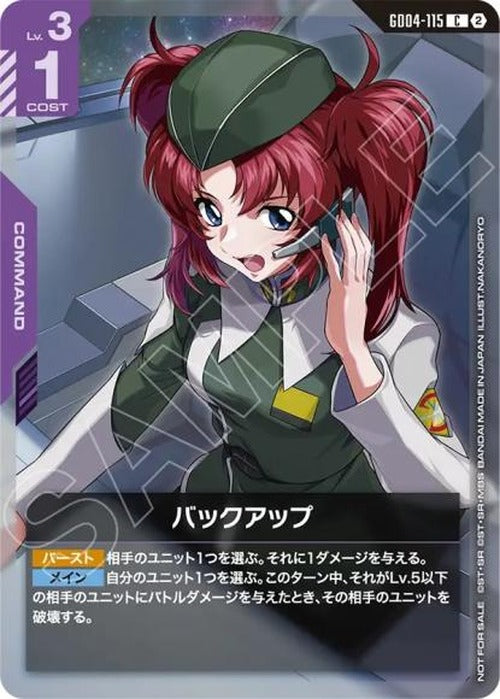 バックアップ(WORLD CHAMPIONSHIPS 26-27 参加賞パック Vol.2) {GC-01-GD04-115}