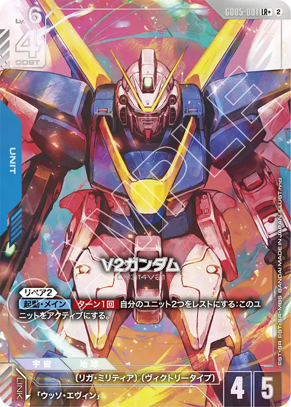 V2ガンダム(パラレル) {GC-01-GD05-001}