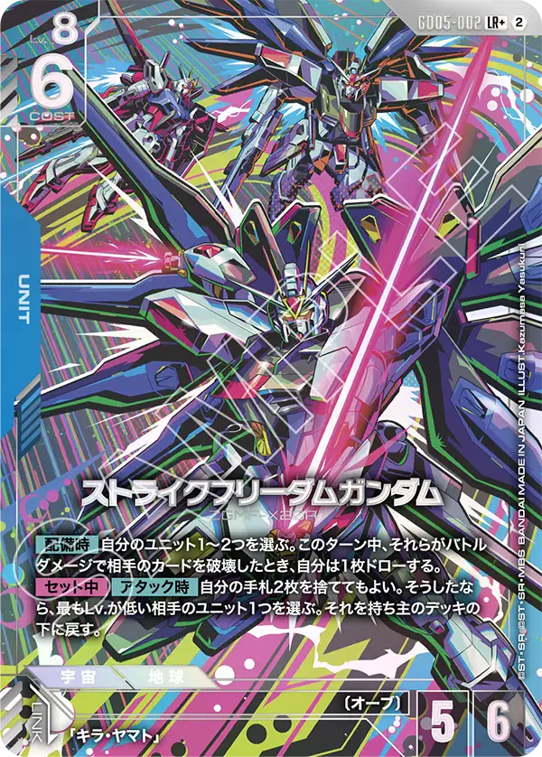 ストライクフリーダムガンダム(パラレル) {GC-01-GD05-002}