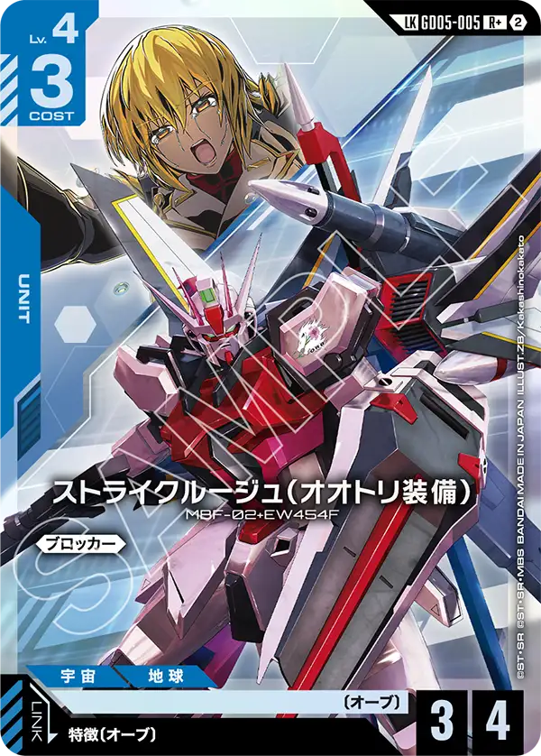 ストライクルージュ（オオトリ装備）(リンクレア) {GC-01-GD05-005}