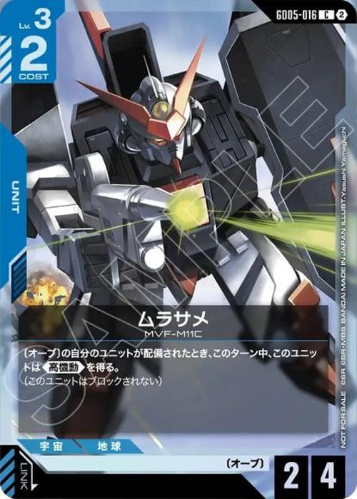 ムラサメ(ショップバトル2026 SEASON4　参加者パック) {GC-01-GD05-016}