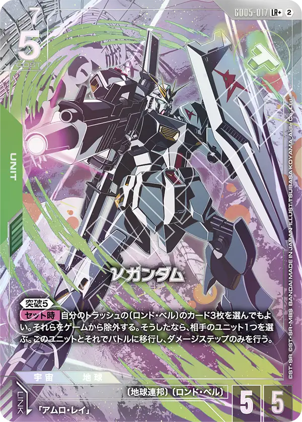 νガンダム(パラレル) {GC-01-GD05-017}