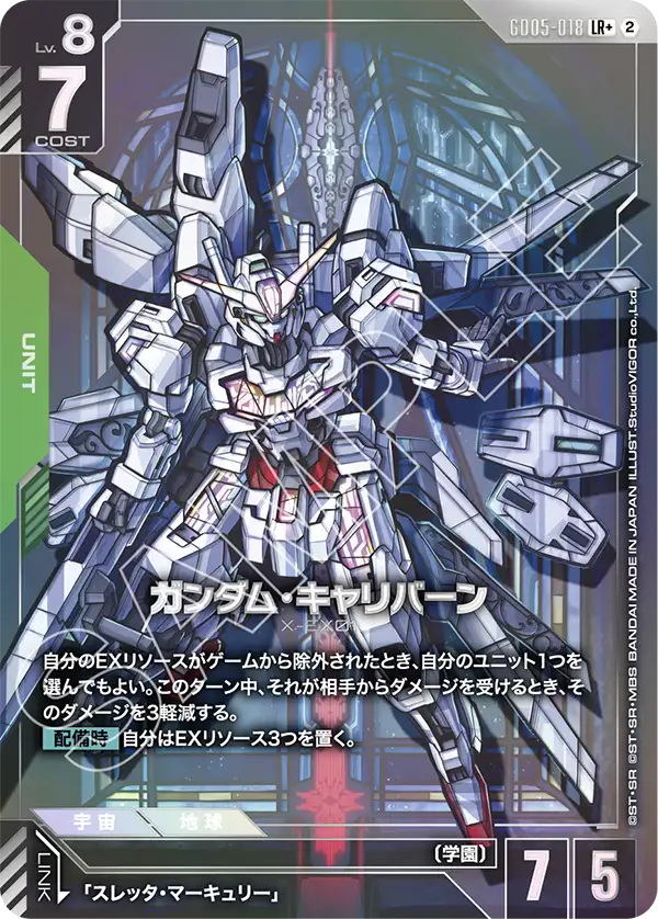 ガンダム・キャリバーン(パラレル) {GC-01-GD05-018}
