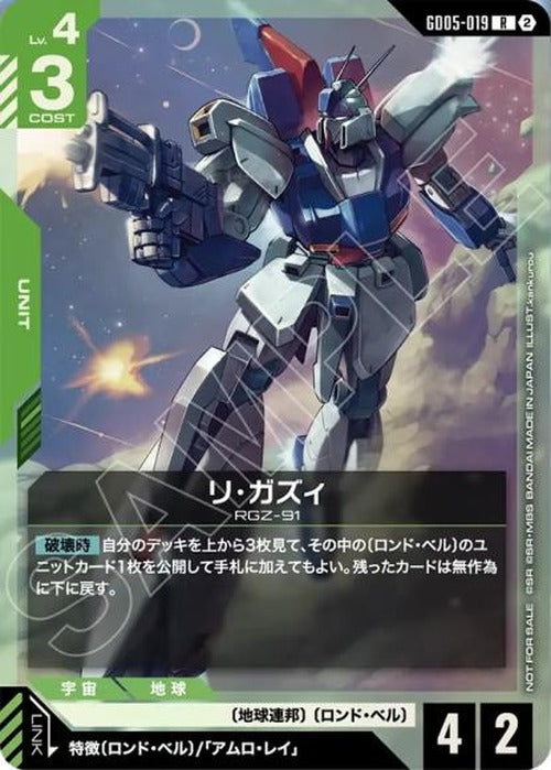 リ・ガズィ(ショップバトル2026 SEASON4　参加者パック) {GC-01-GD05-019}