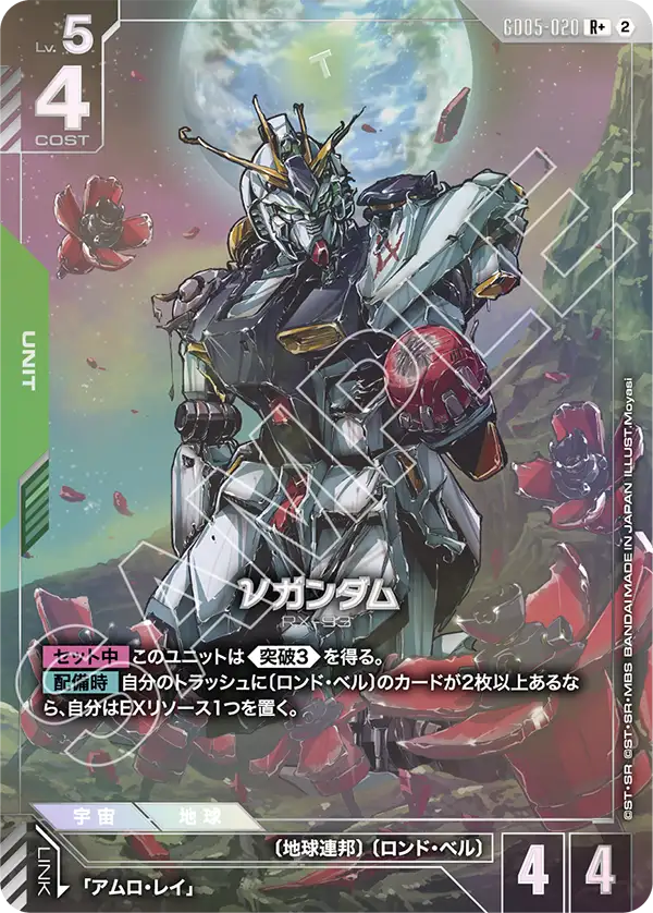 νガンダム(パラレル) {GC-01-GD05-020}
