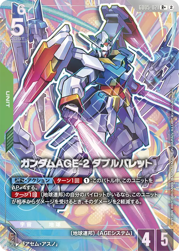 ガンダムAGE-2 ダブルバレット(パラレル) {GC-01-GD05-021}