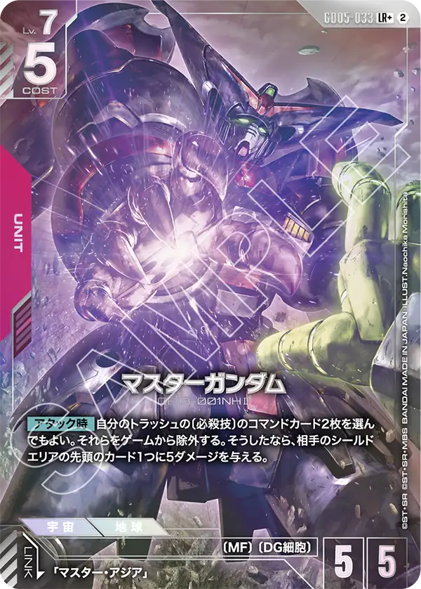 マスターガンダム(パラレル) {GC-01-GD05-033}