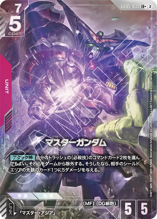 マスターガンダム(パラレル) {GC-01-GD05-033}