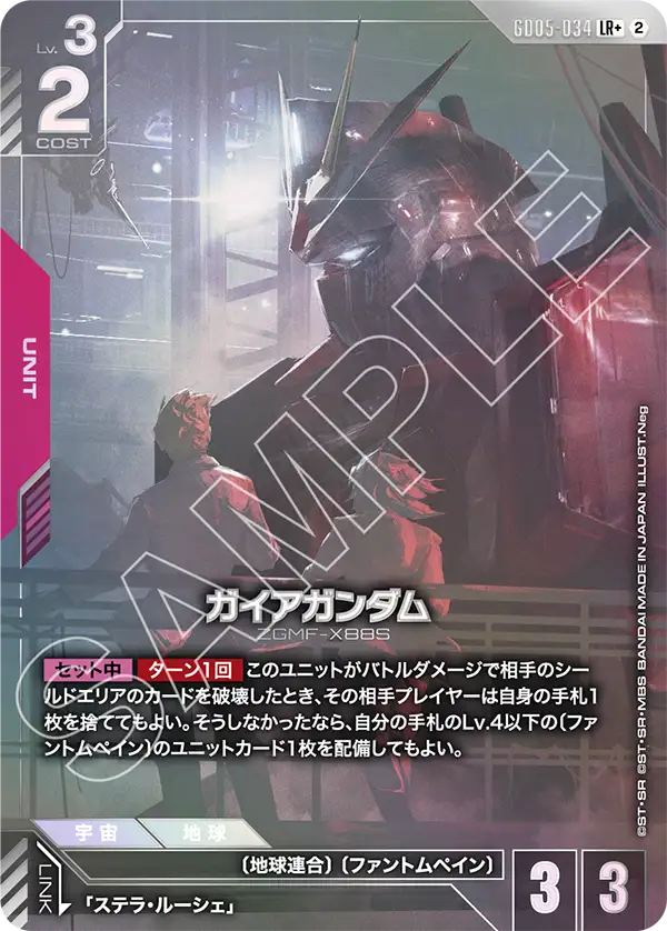 ガイアガンダム(パラレル) {GC-01-GD05-034}