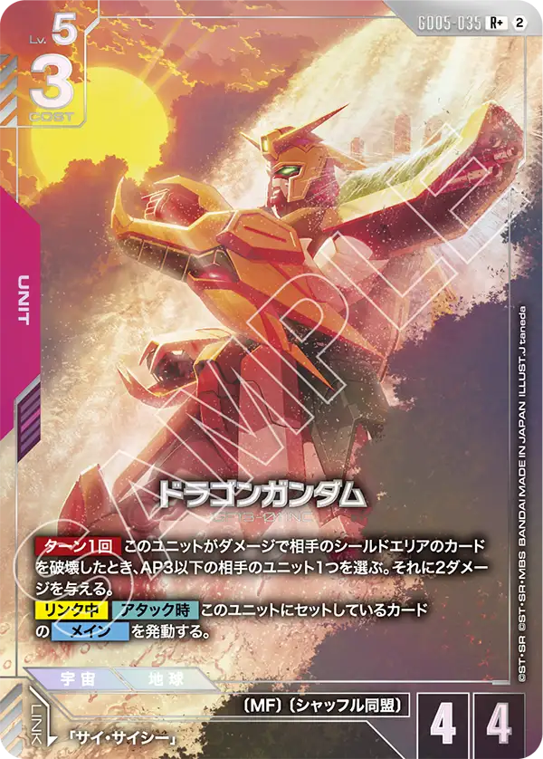 ドラゴンガンダム(パラレル) {GC-01-GD05-035}