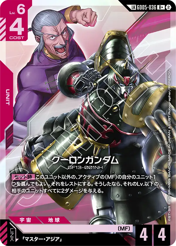 クーロンガンダム(リンクレア) {GC-01-GD05-036}