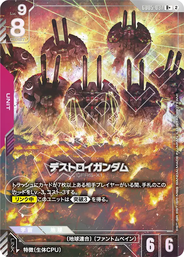 デストロイガンダム(パラレル) {GC-01-GD05-037}