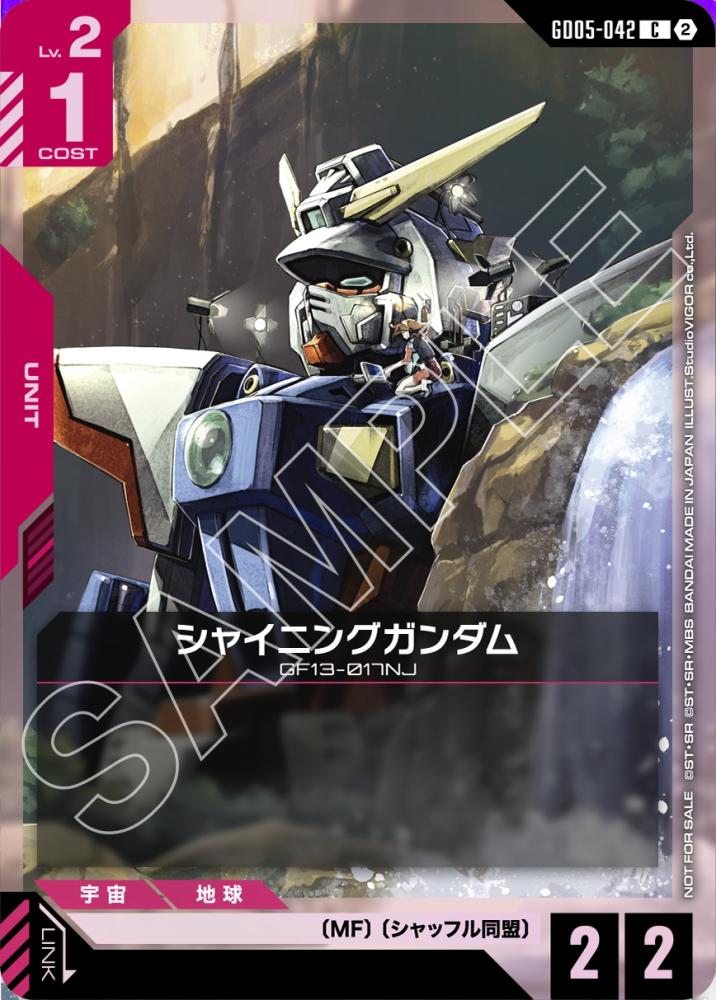 シャイニングガンダム　(新弾構築戦[GD05]) {GC-01-GD05-042}