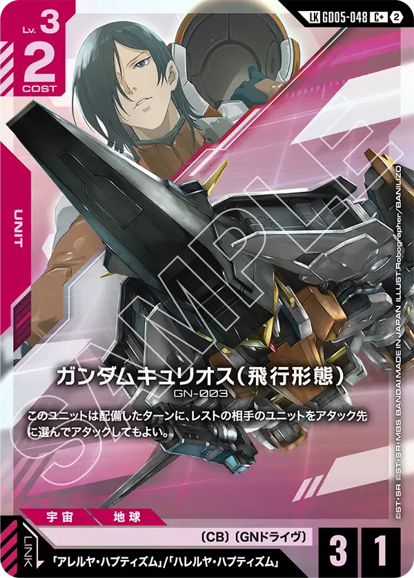 ガンダムキュリオス（飛行形態）(リンクレア) {GC-01-GD05-048}