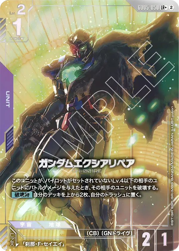 ガンダムエクシアリペア(パラレル) {GC-01-GD05-050}
