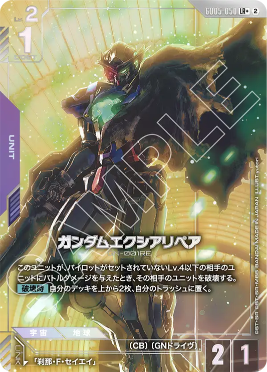 ガンダムエクシアリペア(パラレル) {GC-01-GD05-050}