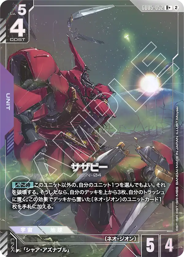 サザビー(パラレル) {GC-01-GD05-052}