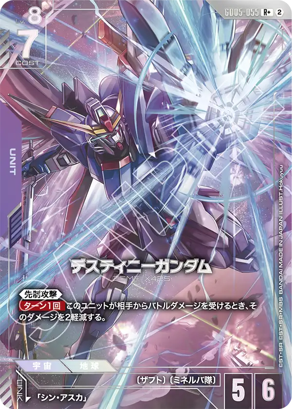 デスティニーガンダム(パラレル) {GC-01-GD05-055}