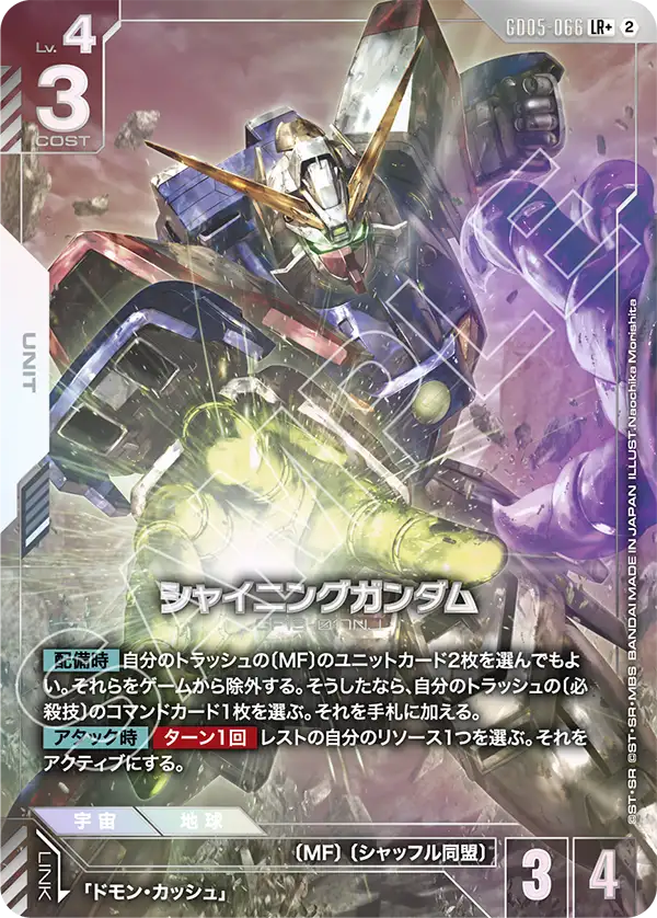 シャイニングガンダム(パラレル) {GC-01-GD05-066}