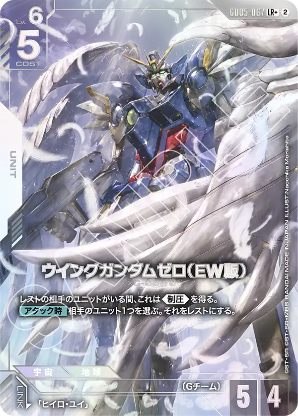 ウイングガンダムゼロ（EW版）(パラレル) {GC-01-GD05-067}