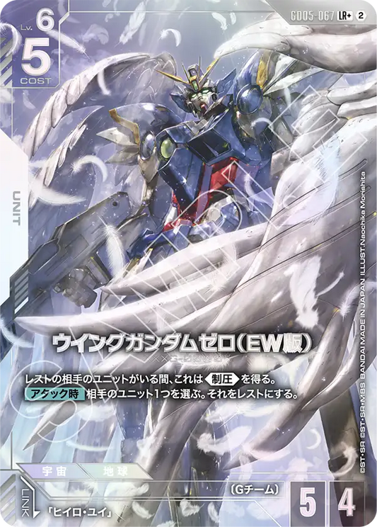 ウイングガンダムゼロ（EW版）(パラレル) {GC-01-GD05-067}