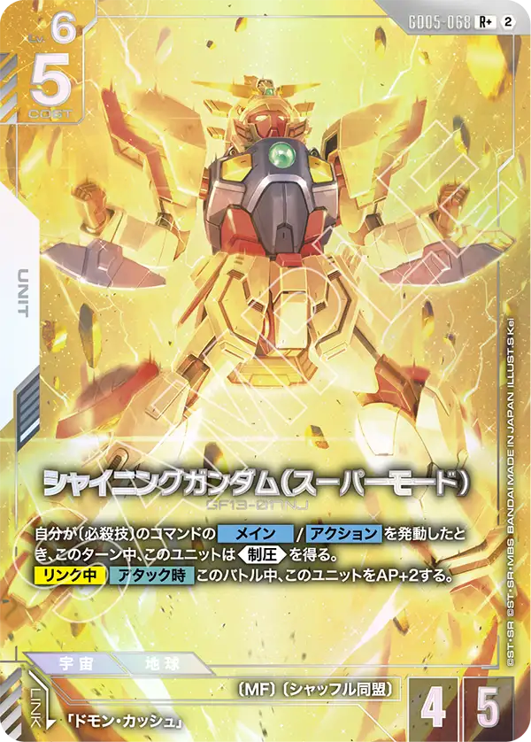 シャイニングガンダム（スーパーモード）(パラレル) {GC-01-GD05-068}