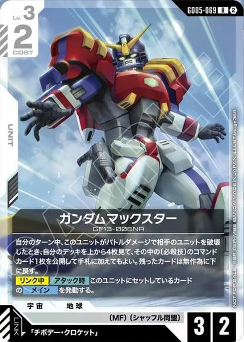 ガンダムマックスター(ショップバトル2026 SEASON4　参加者パック) {GC-01-GD05-069}
