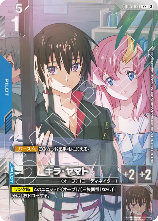 キラ・ヤマト(パラレル) {GC-01-GD05-081}