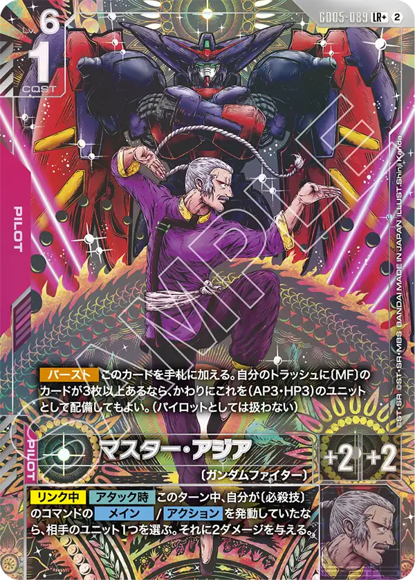 マスター・アジア(パラレル) {GC-01-GD05-089}