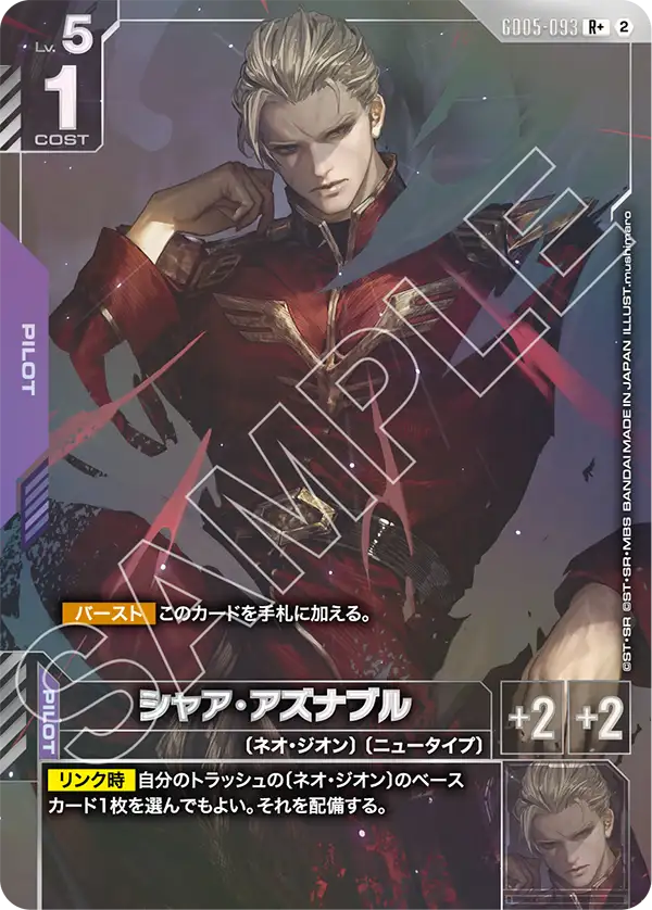 シャア・アズナブル(パラレル) {GC-01-GD05-093}