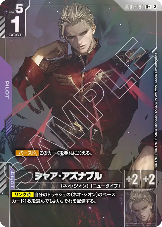 シャア・アズナブル(パラレル) {GC-01-GD05-093}