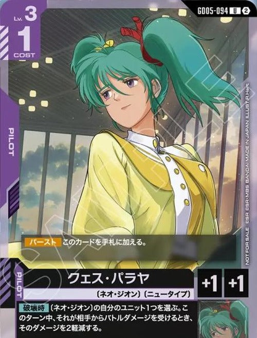 クェス・パラヤ(ショップバトル2026 SEASON4　参加者パック) {GC-01-GD05-094}